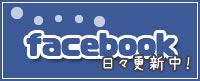 フェイスブック