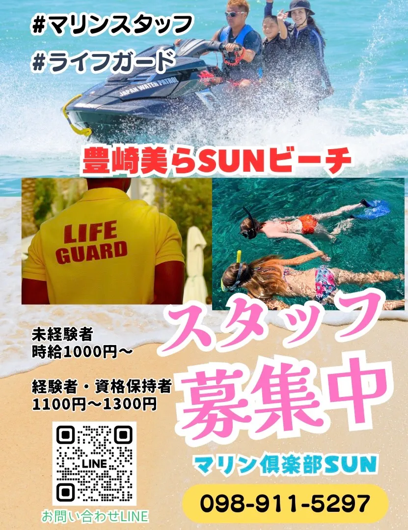 スタッフ募集チラシ