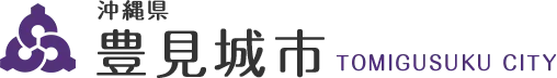 豊見城市