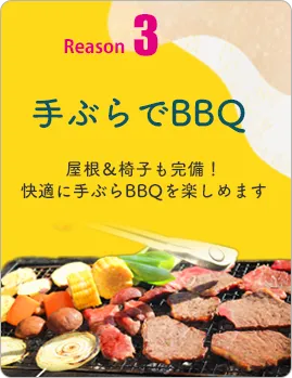 手ぶらでバーベキュー。屋根、椅子も完備!快適に手ぶらBBQを楽しめます。