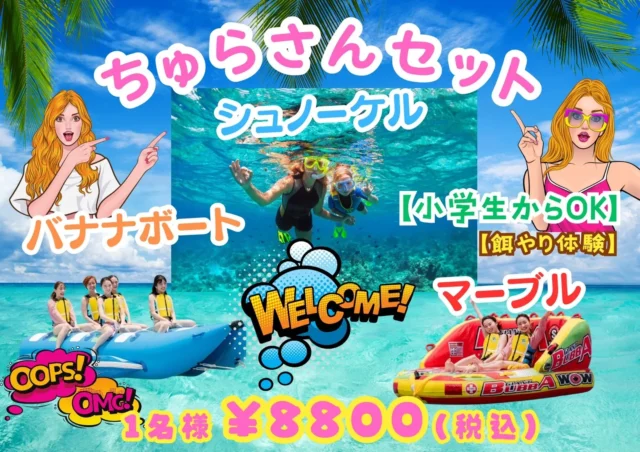 ちゅらさんセット