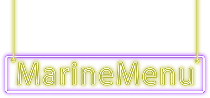 マリンメニュー