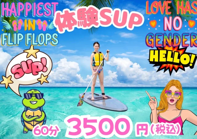 体験SUP
