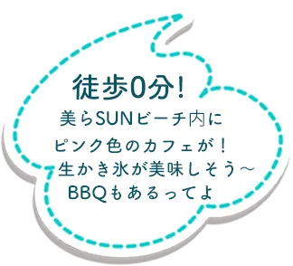 徒歩0分！美らSUNビーチ内にピンク色のカフェが！生かき氷がおいしそう。