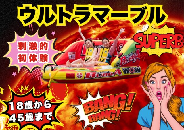 ウルトラマーブル